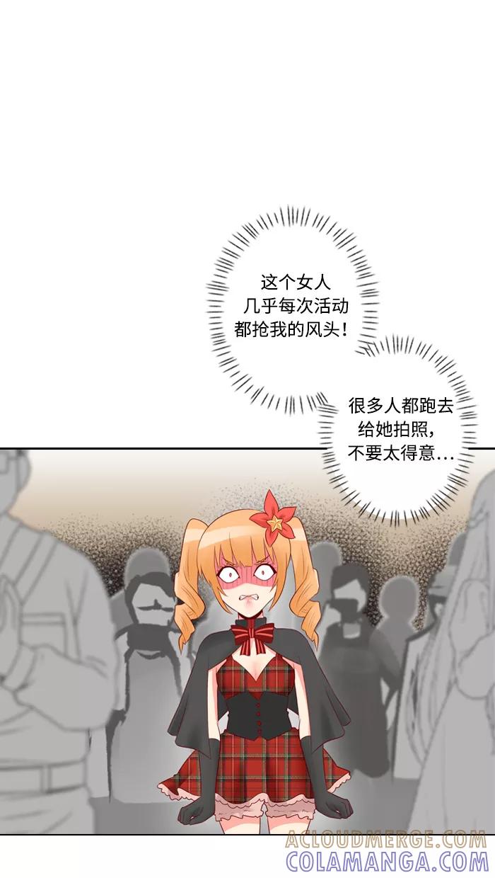 《那年夏天》第四十一章 Cosplay达人 第28页