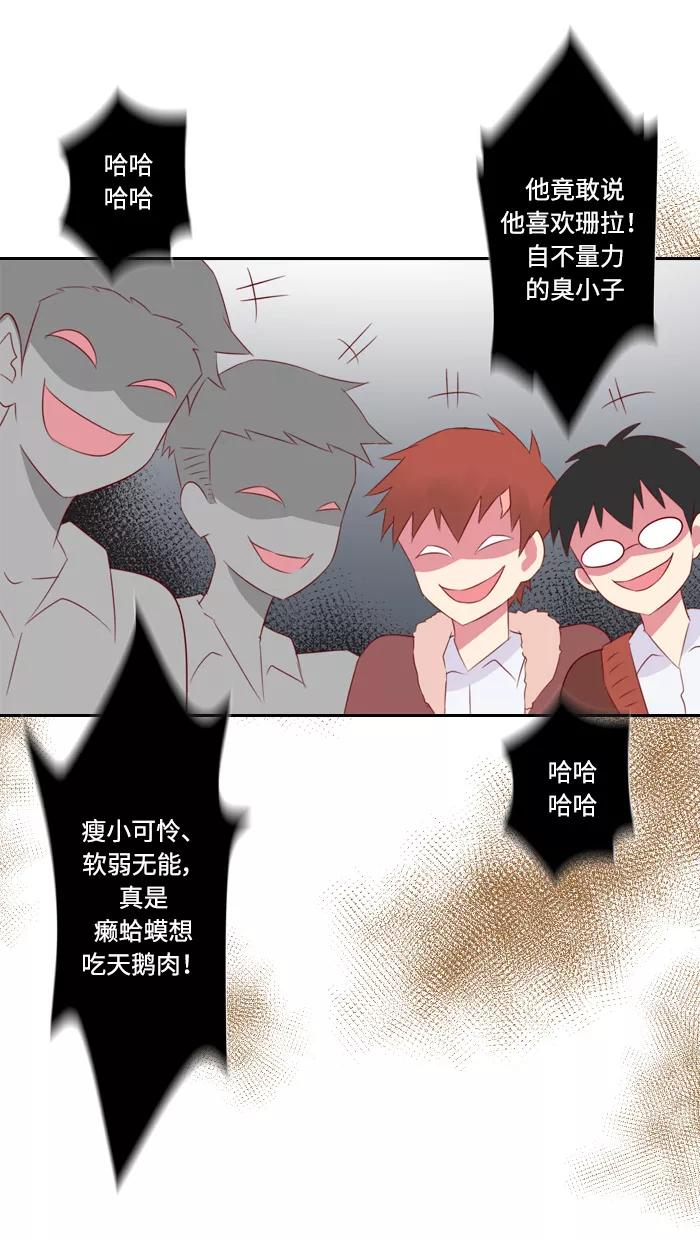 《那年夏天》第四十三章 想说对不起 第41页