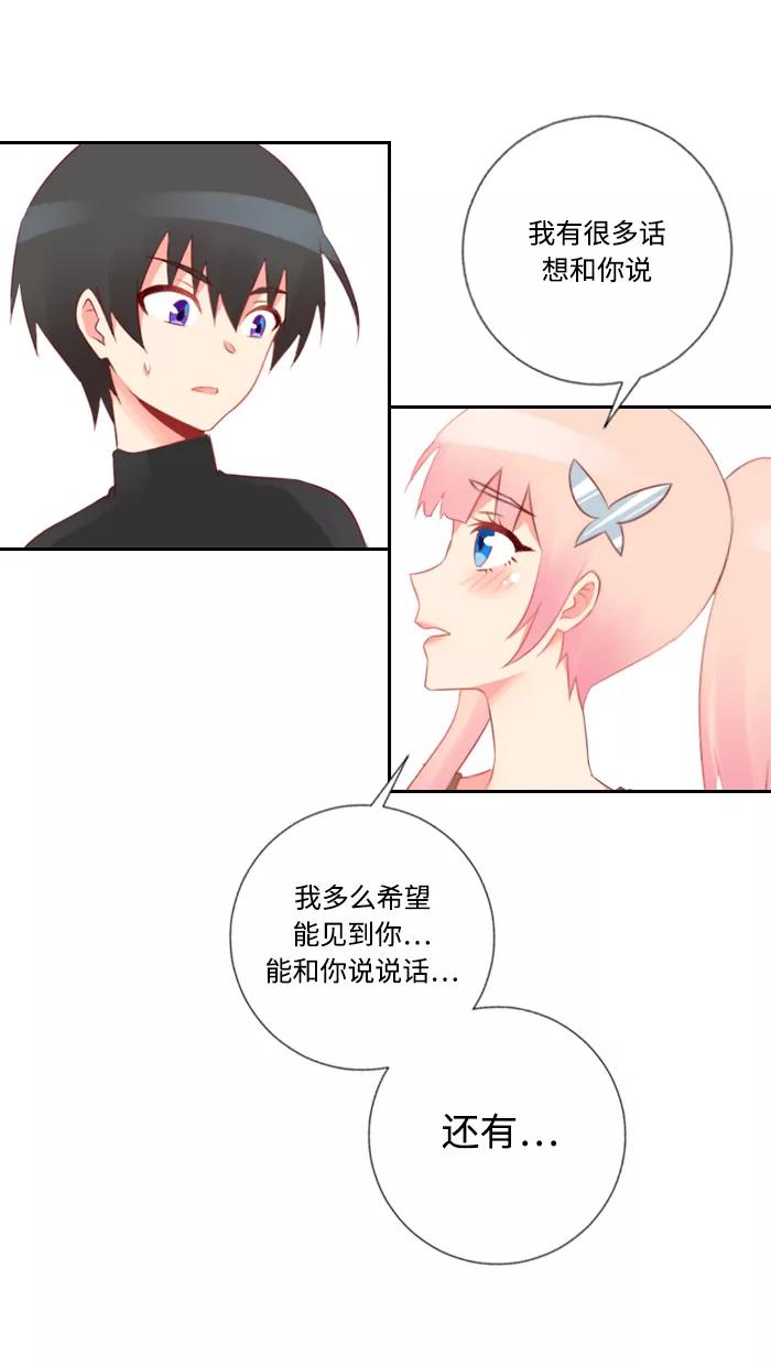 《那年夏天》第四十三章 想说对不起 第33页