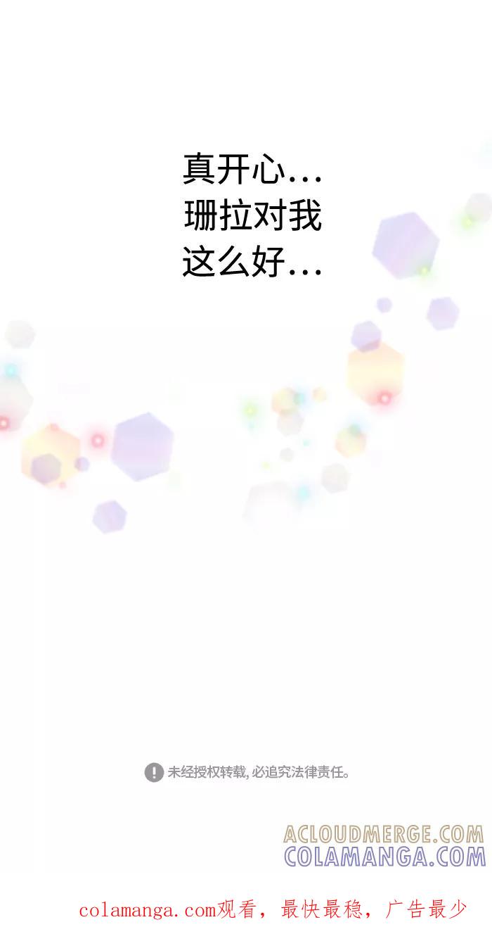 《那年夏天》第四十三章 想说对不起 第55页