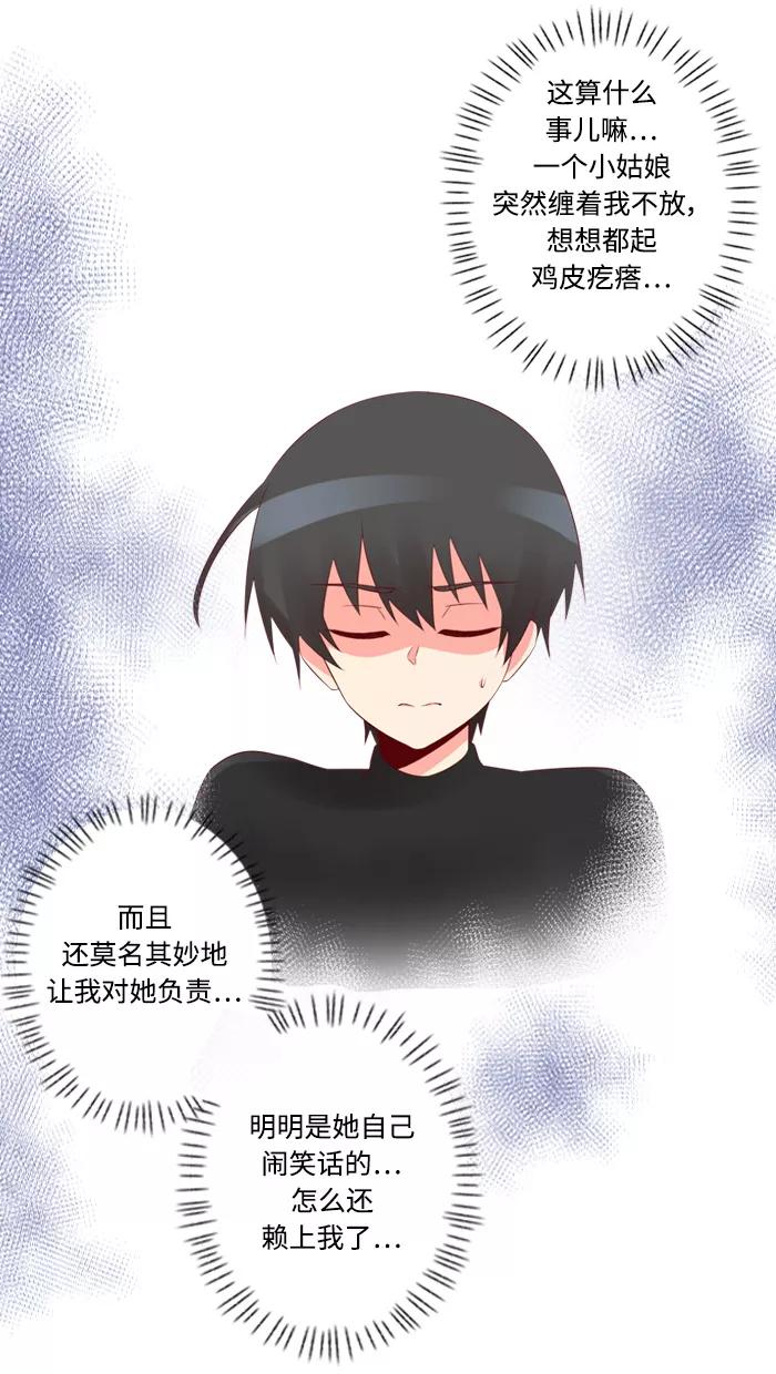 《那年夏天》第四十三章 想说对不起 第14页