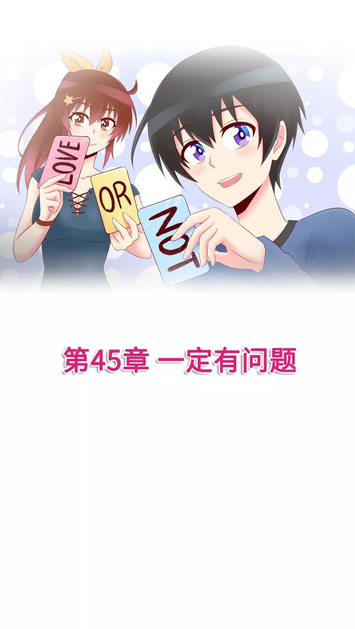 《那年夏天》第四十五章 一定有问题 第8页