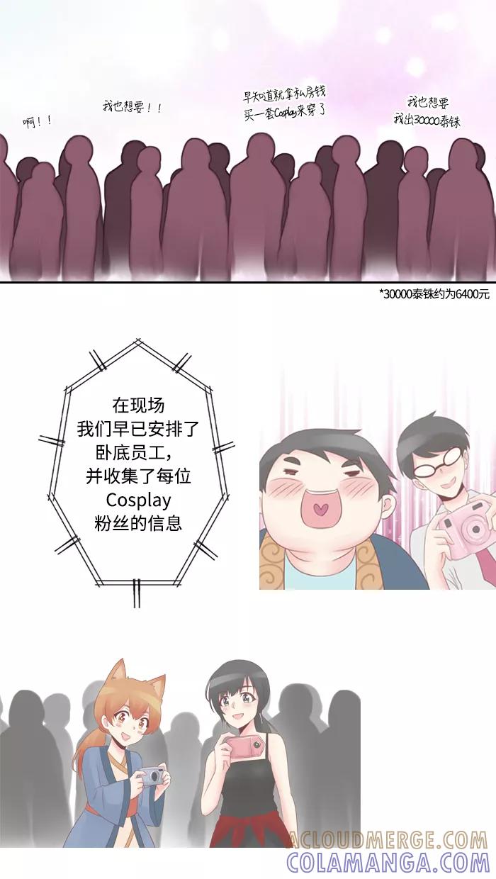 《那年夏天》第四十五章 一定有问题 第49页