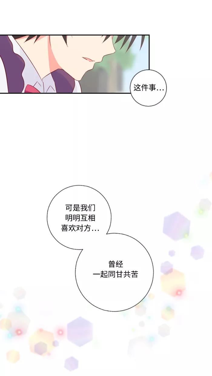 《那年夏天》第四十六章 孩童时期的爱 第78页
