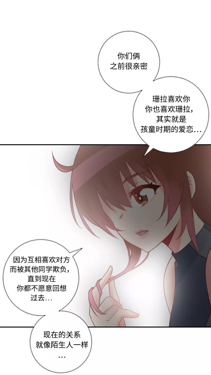 《那年夏天》第四十六章 孩童时期的爱 第74页