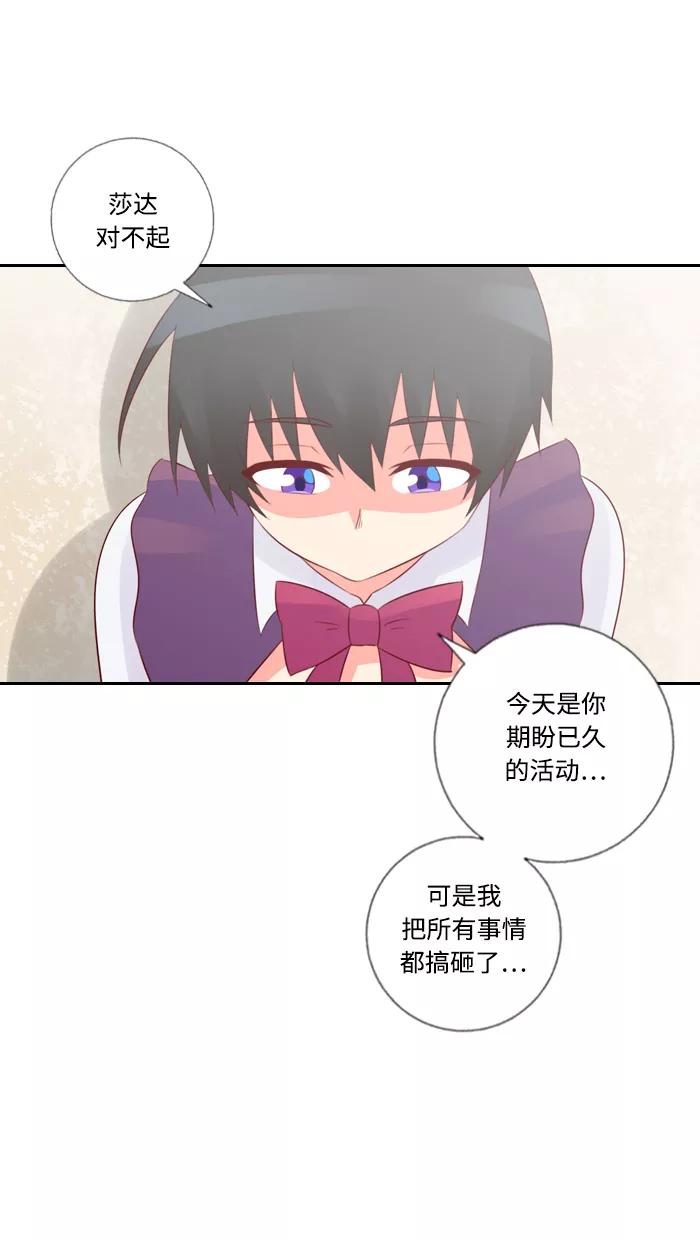 《那年夏天》第四十六章 孩童时期的爱 第23页