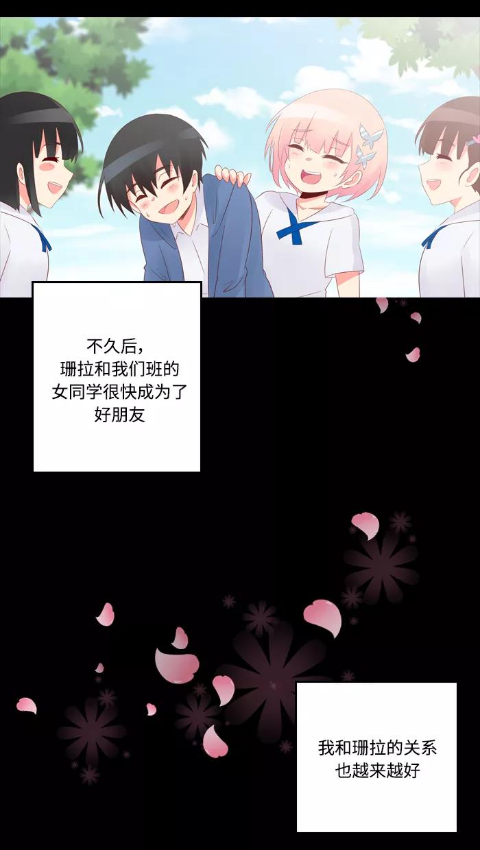 《那年夏天》第四十六章 孩童时期的爱 第42页