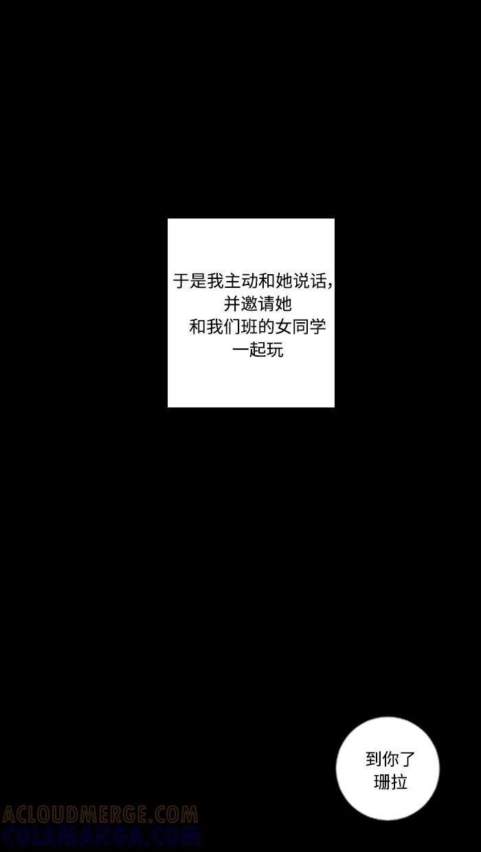 《那年夏天》第四十六章 孩童时期的爱 第40页