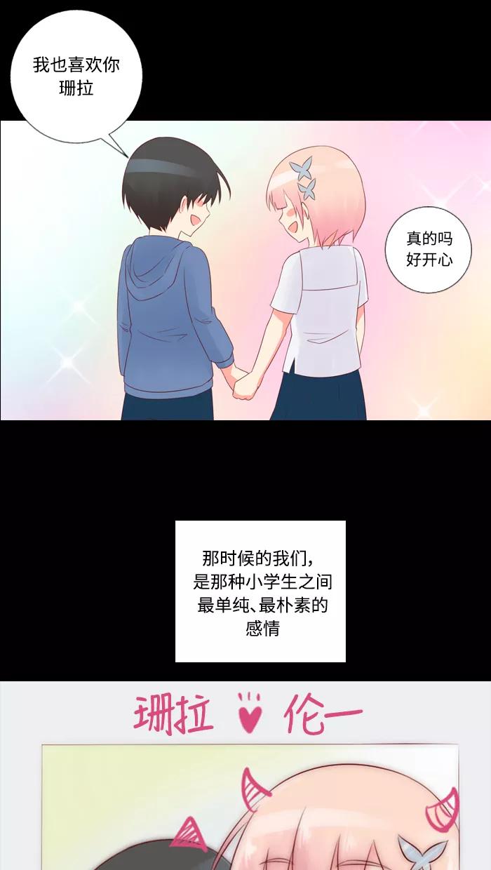 《那年夏天》第四十六章 孩童时期的爱 第47页