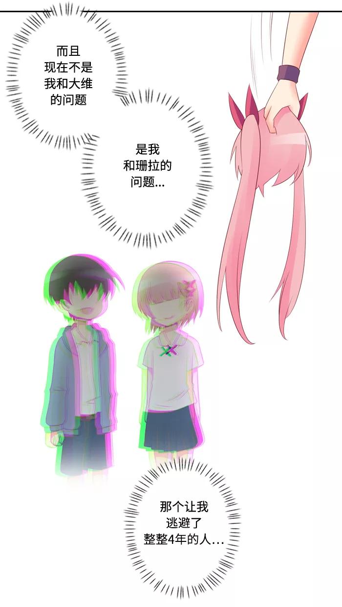 《那年夏天》第四十六章 孩童时期的爱 第18页