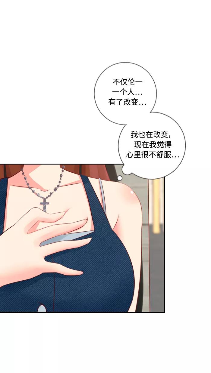 《那年夏天》第四十七章（上） 心很痛 第48页