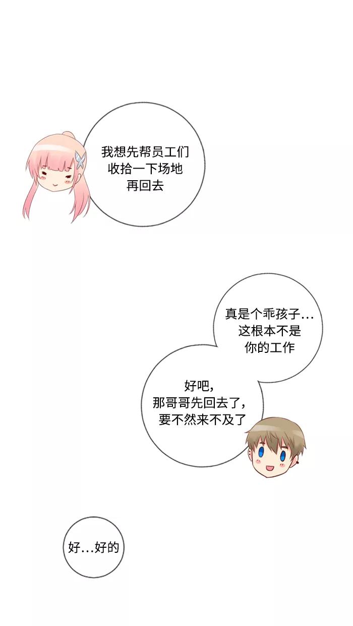 《那年夏天》第四十七章（上） 心很痛 第14页