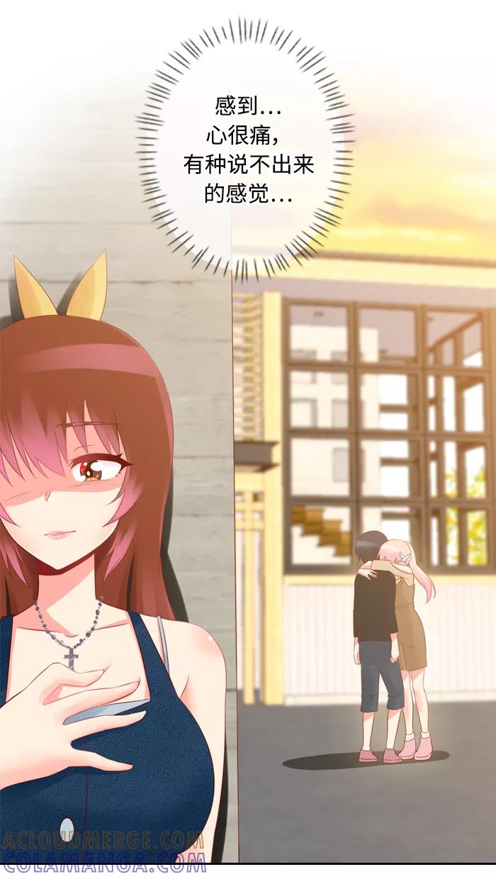《那年夏天》第四十七章（上） 心很痛 第49页