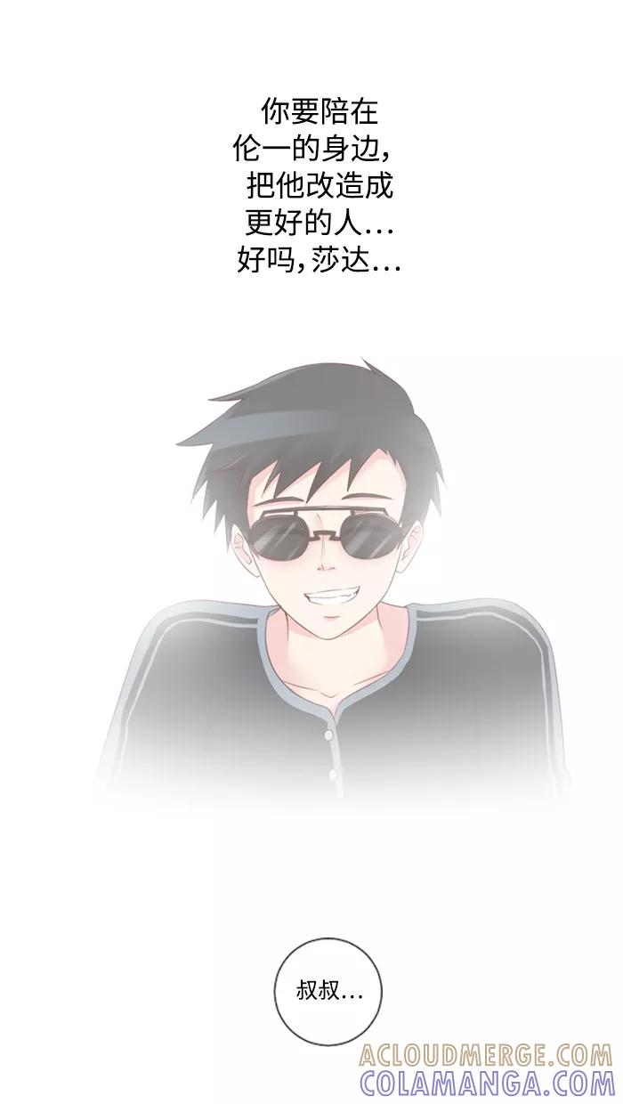 《那年夏天》第四十七章（上） 心很痛 第46页