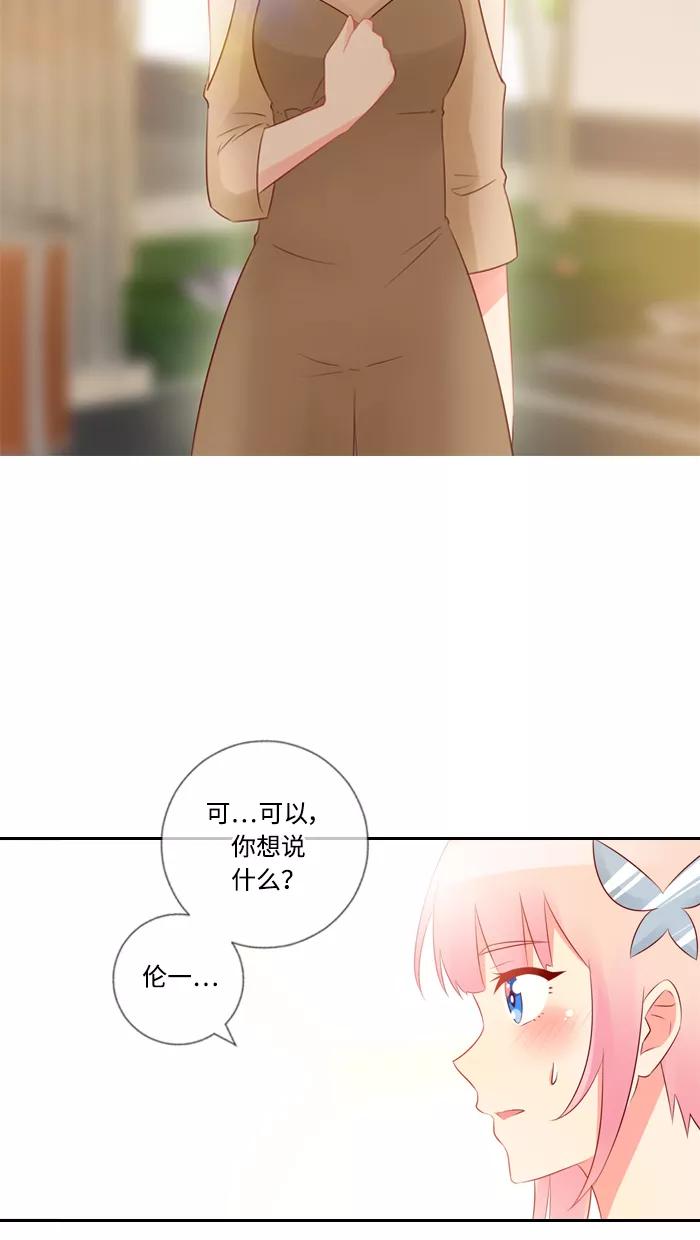 《那年夏天》第四十七章（上） 心很痛 第23页