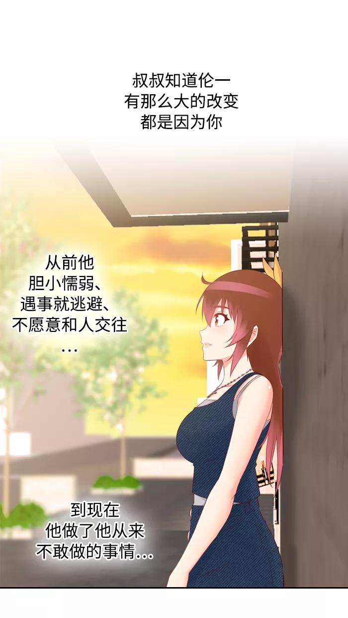 《那年夏天》第四十七章（上） 心很痛 第45页