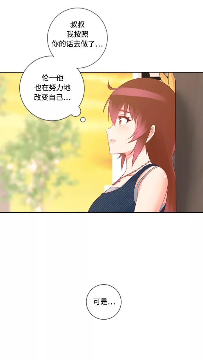 《那年夏天》第四十七章（上） 心很痛 第47页