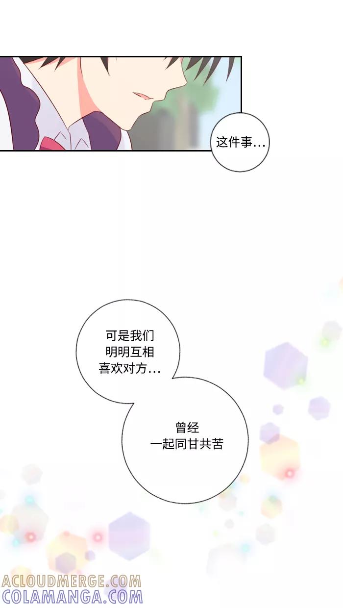 《那年夏天》第四十七章（上） 心很痛 第4页