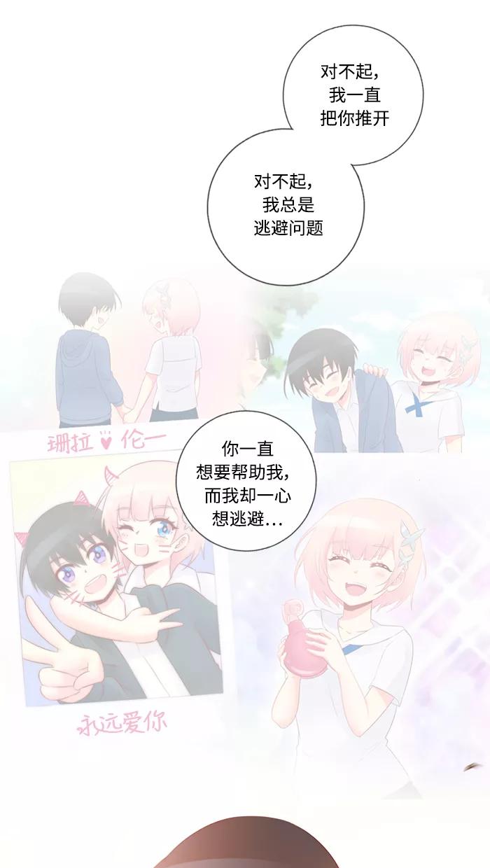 《那年夏天》第四十七章（上） 心很痛 第35页
