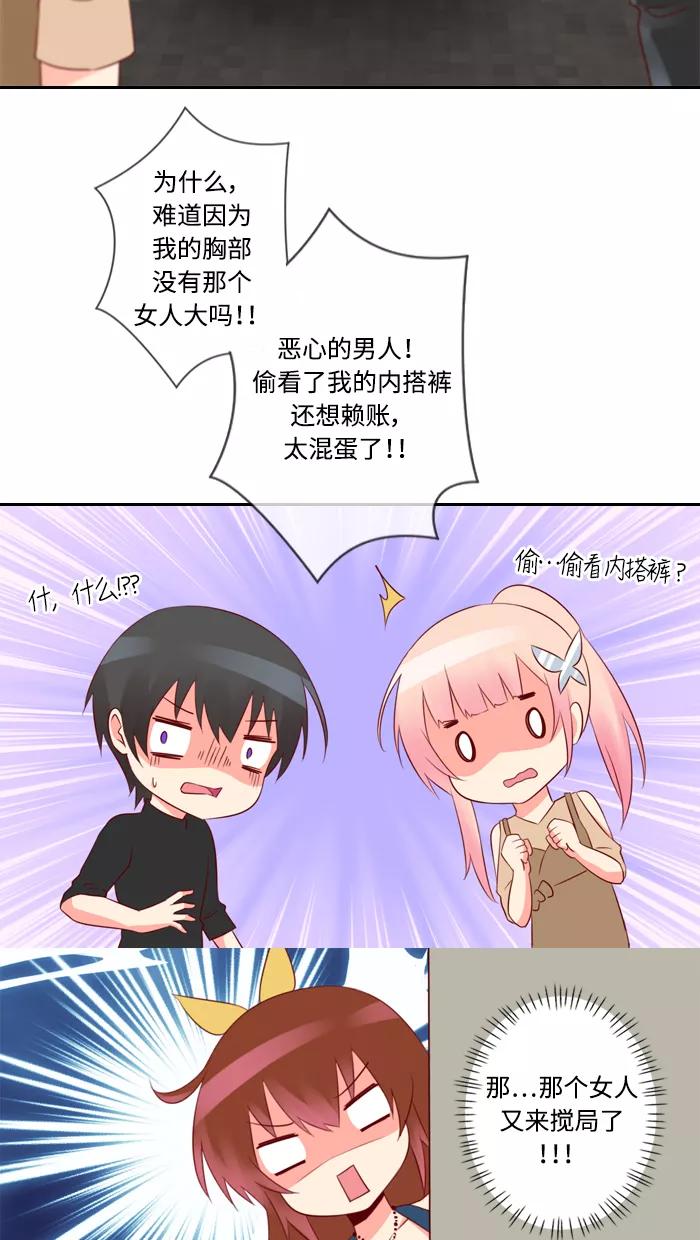 《那年夏天》第四十七章（上） 心很痛 第26页