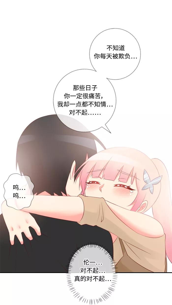 《那年夏天》第四十七章（上） 心很痛 第41页