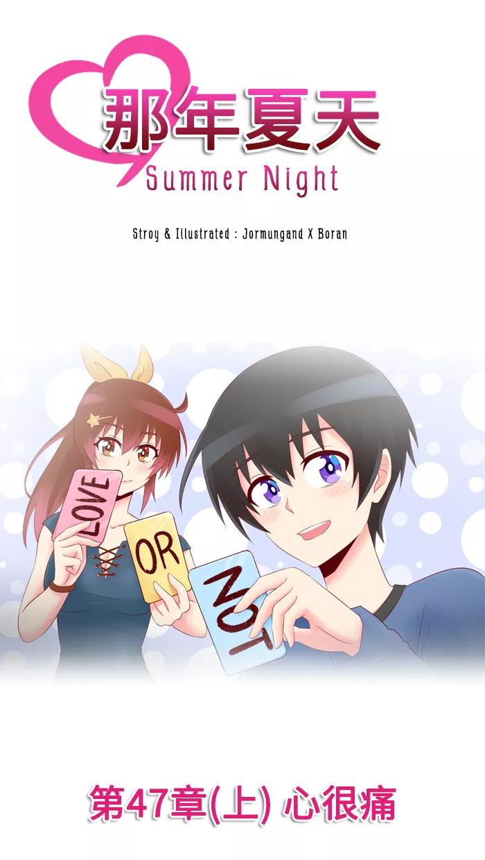 《那年夏天》第四十七章（上） 心很痛 第9页