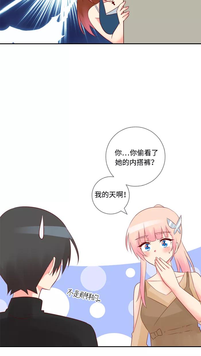《那年夏天》第四十七章（上） 心很痛 第27页