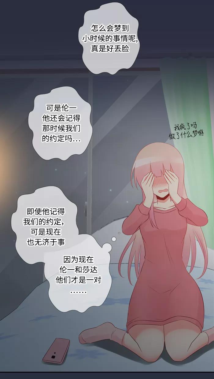 《那年夏天》第四十七章（下） 伦一和珊拉 第41页