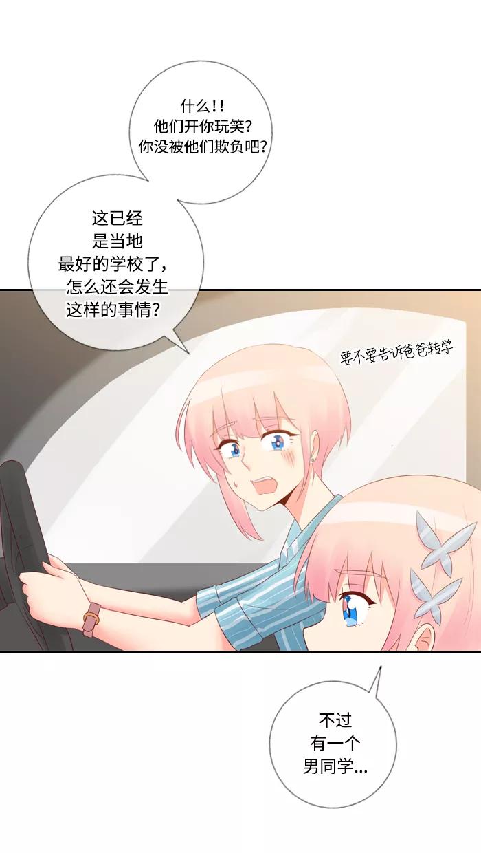 《那年夏天》第四十七章（下） 伦一和珊拉 第6页