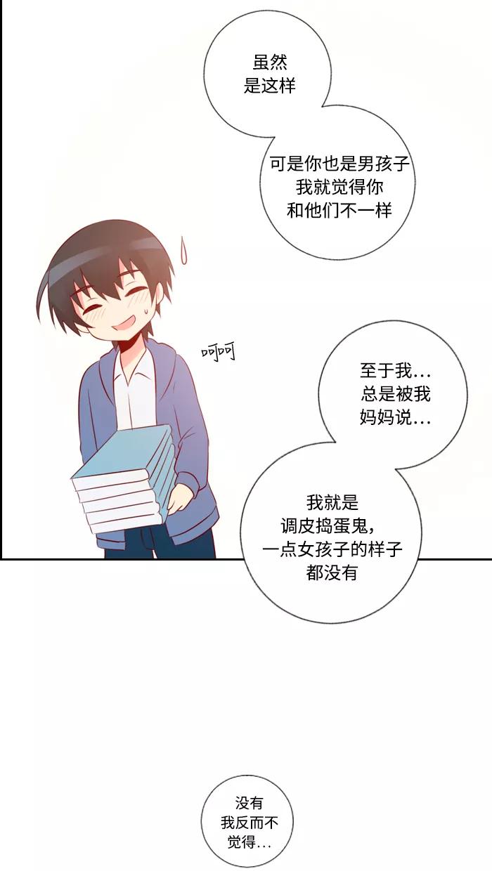 《那年夏天》第四十七章（下） 伦一和珊拉 第23页