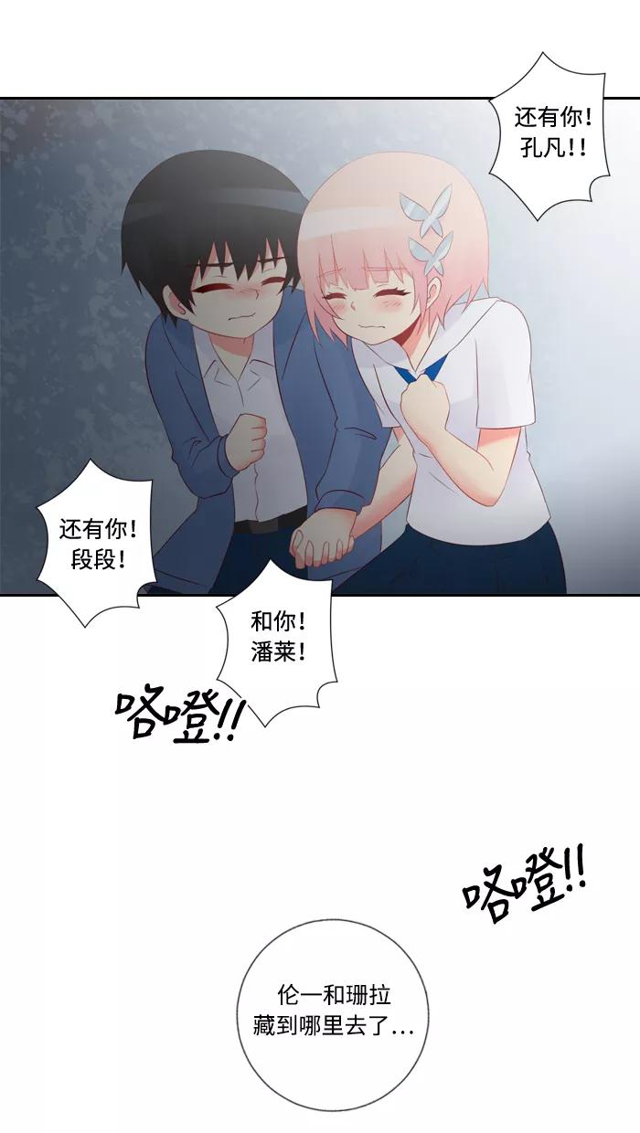 《那年夏天》第四十七章（下） 伦一和珊拉 第12页