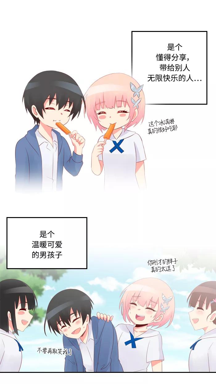《那年夏天》第四十七章（下） 伦一和珊拉 第27页