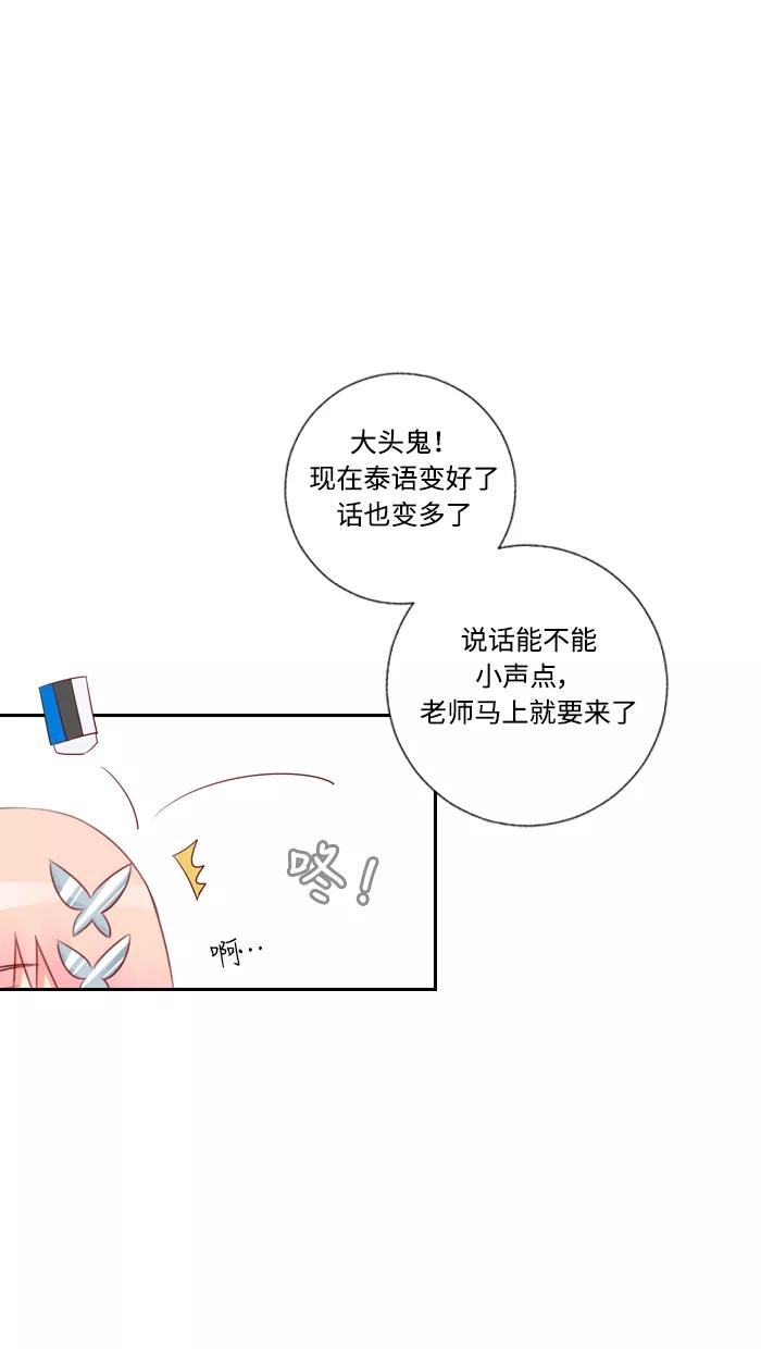 《那年夏天》第四十七章（下） 伦一和珊拉 第18页