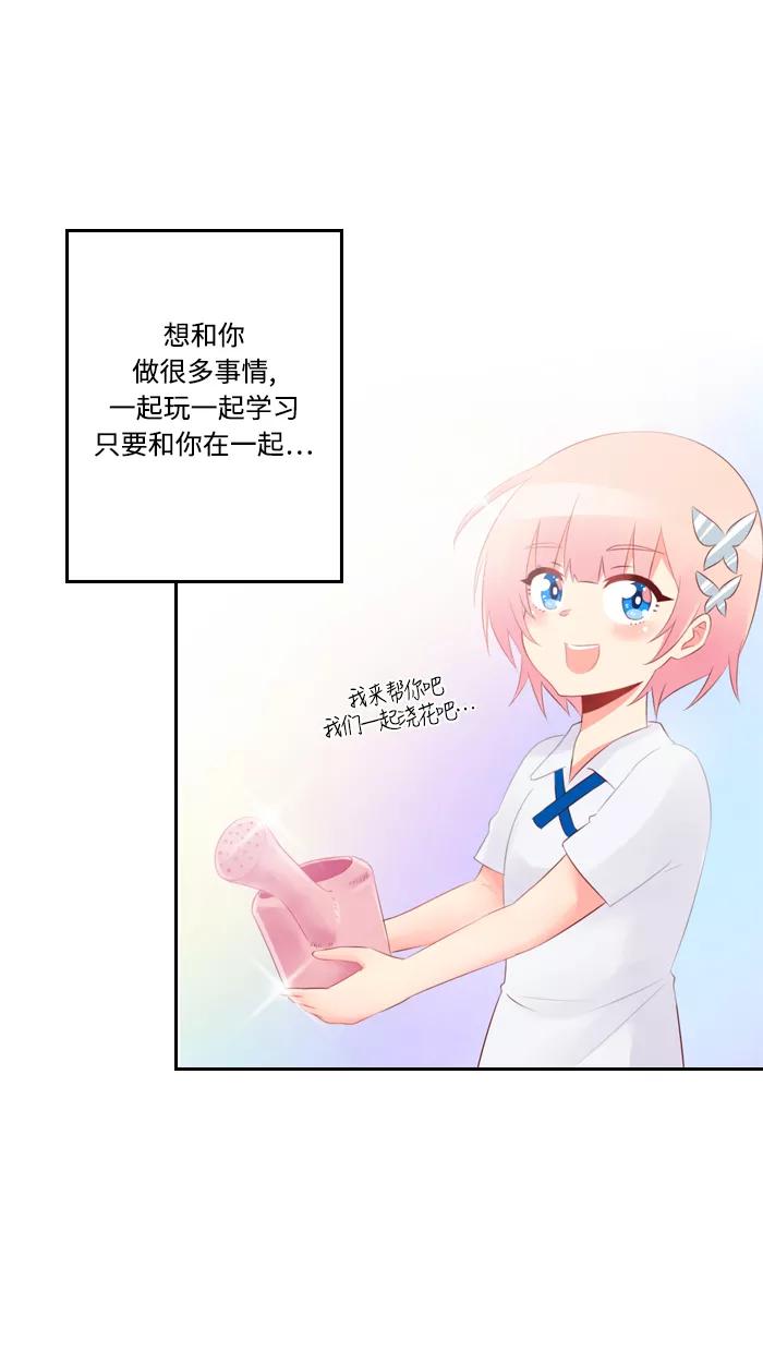 《那年夏天》第四十七章（下） 伦一和珊拉 第29页