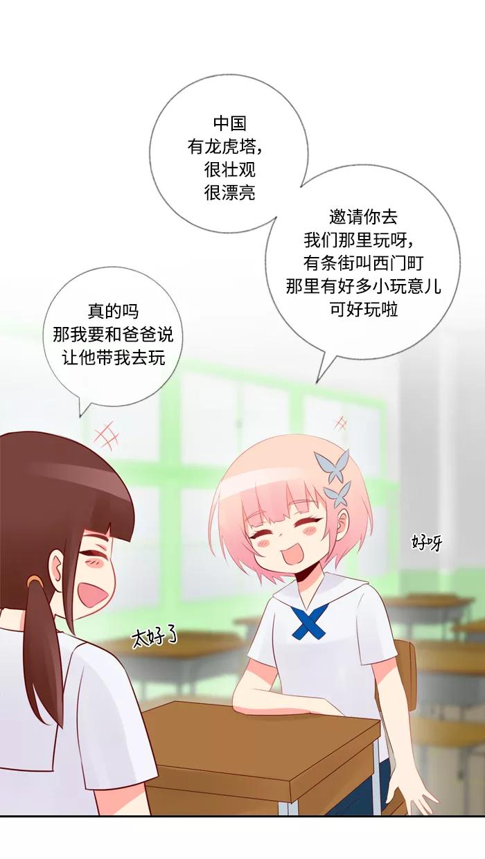 《那年夏天》第四十七章（下） 伦一和珊拉 第17页