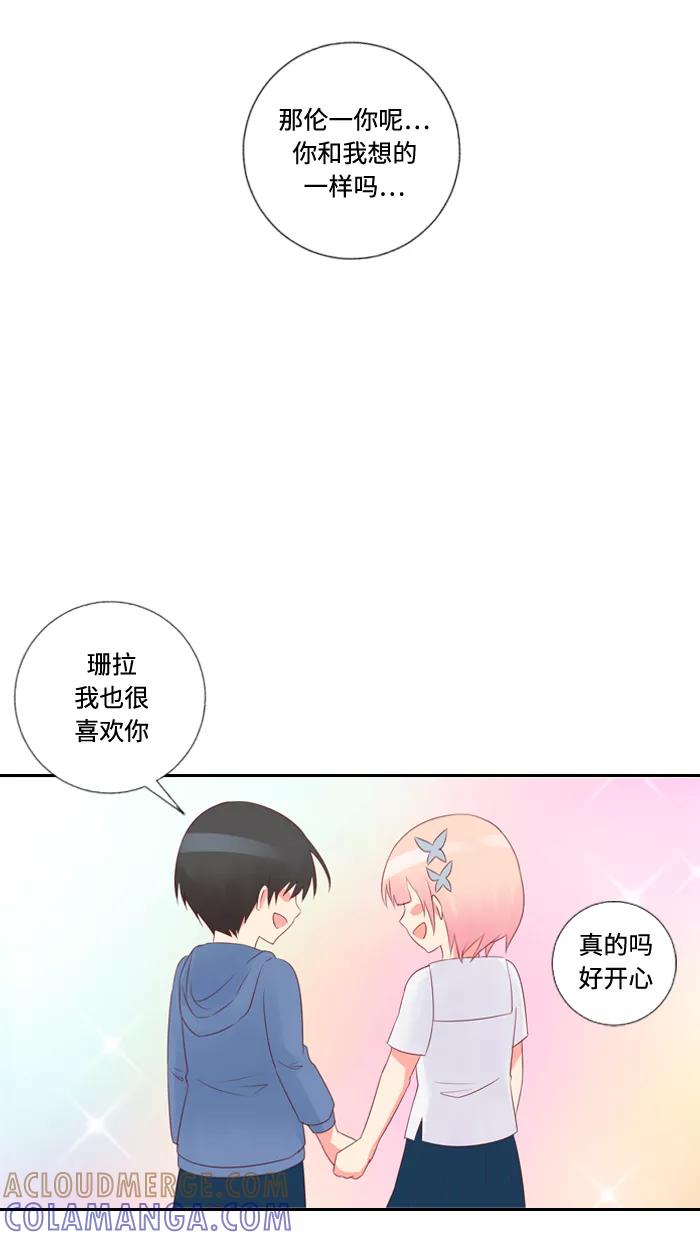 《那年夏天》第四十七章（下） 伦一和珊拉 第31页