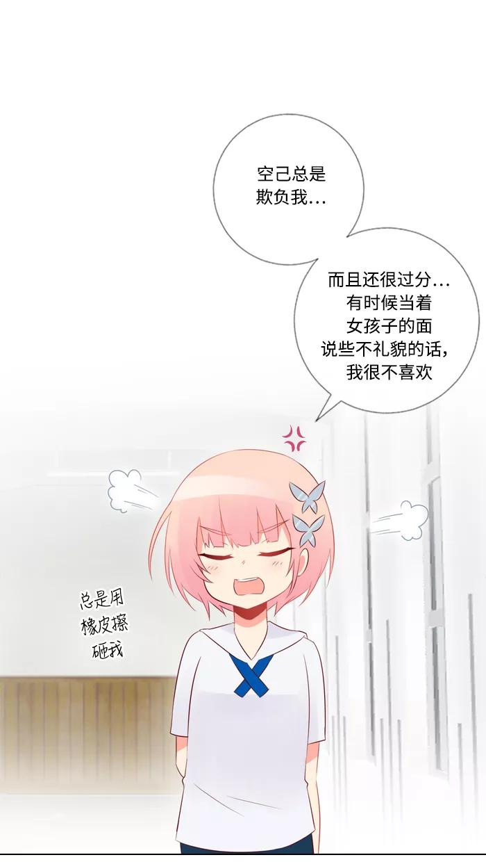 《那年夏天》第四十七章（下） 伦一和珊拉 第21页
