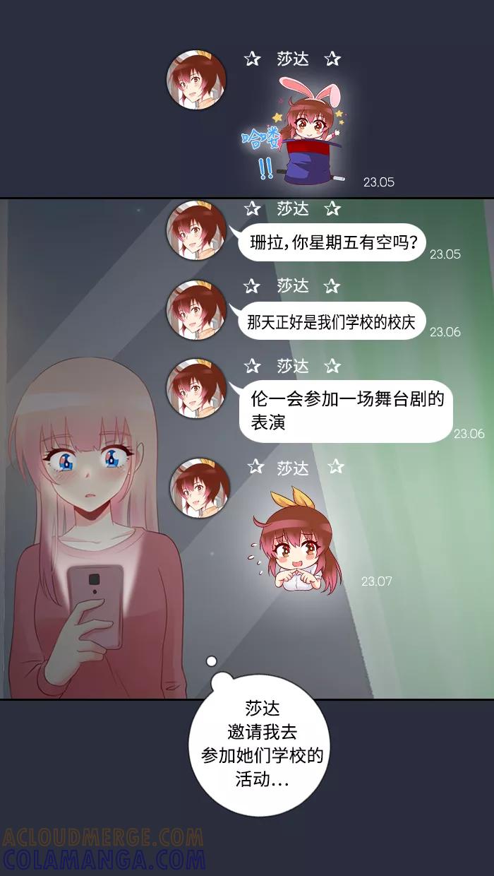 《那年夏天》第四十七章（下） 伦一和珊拉 第43页