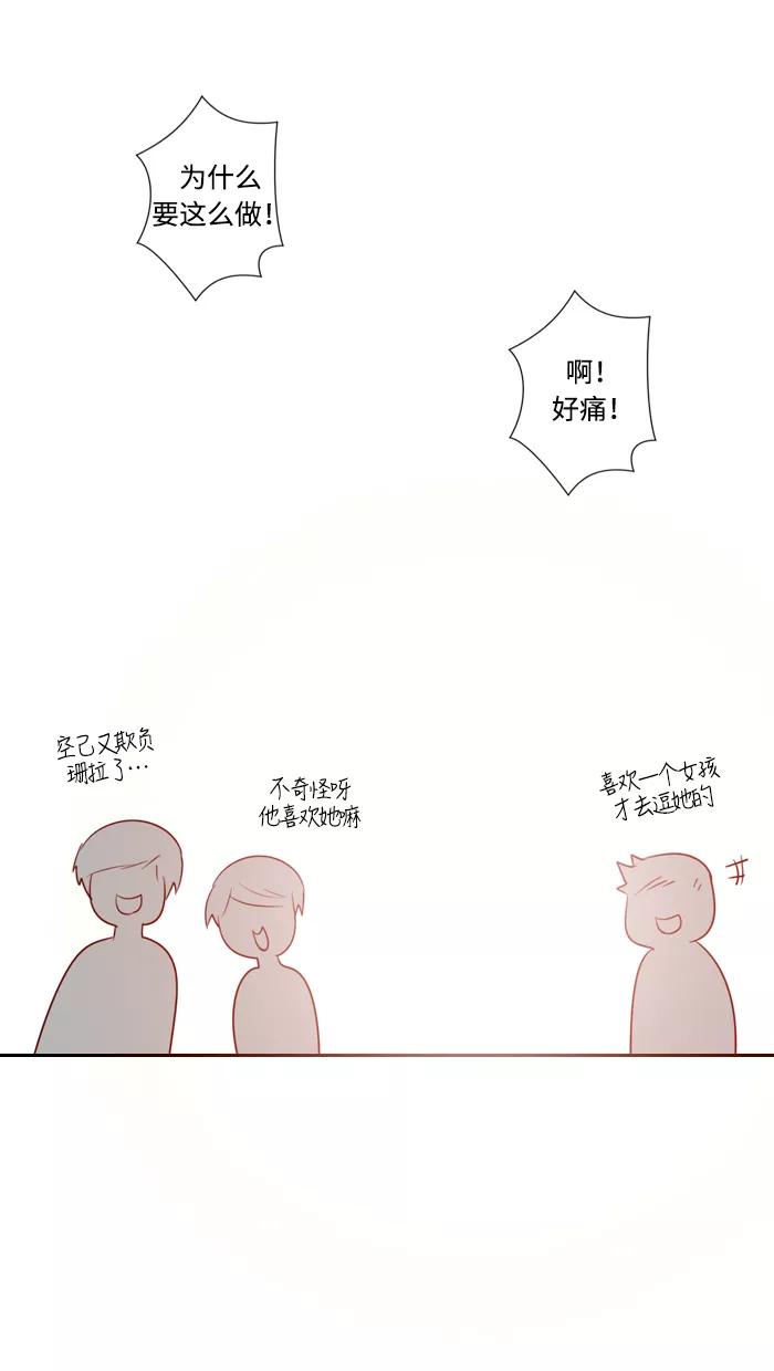 《那年夏天》第四十七章（下） 伦一和珊拉 第20页