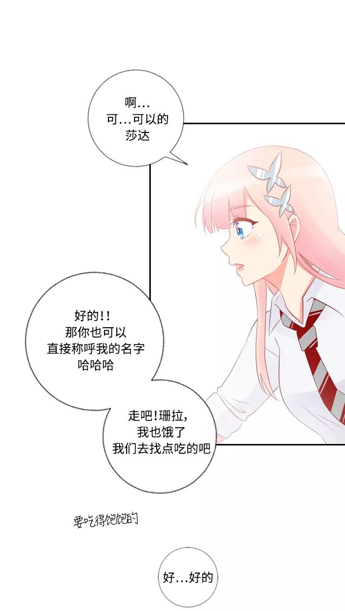《那年夏天》第四十八章 我们准备好了 第29页