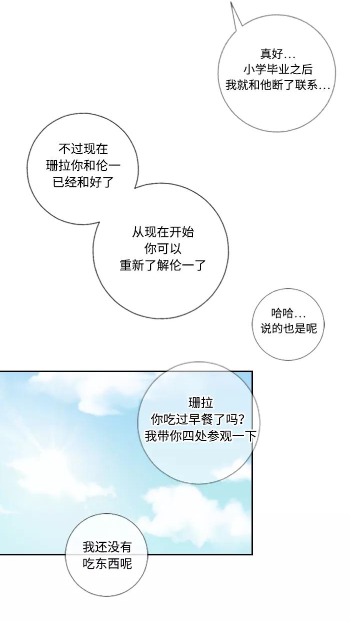 《那年夏天》第四十八章 我们准备好了 第26页