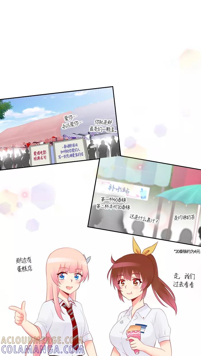 《那年夏天》第四十八章 我们准备好了 第31页