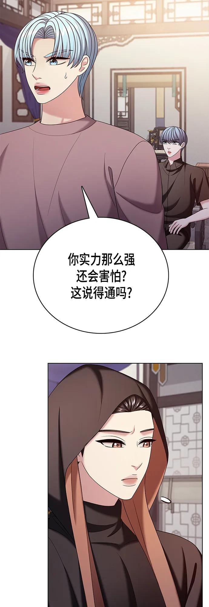 《追逐星星的少年们》第49集 第57页