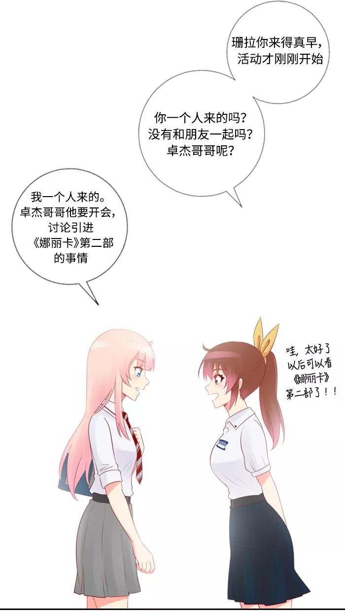 《那年夏天》第四十八章 我们准备好了 第17页