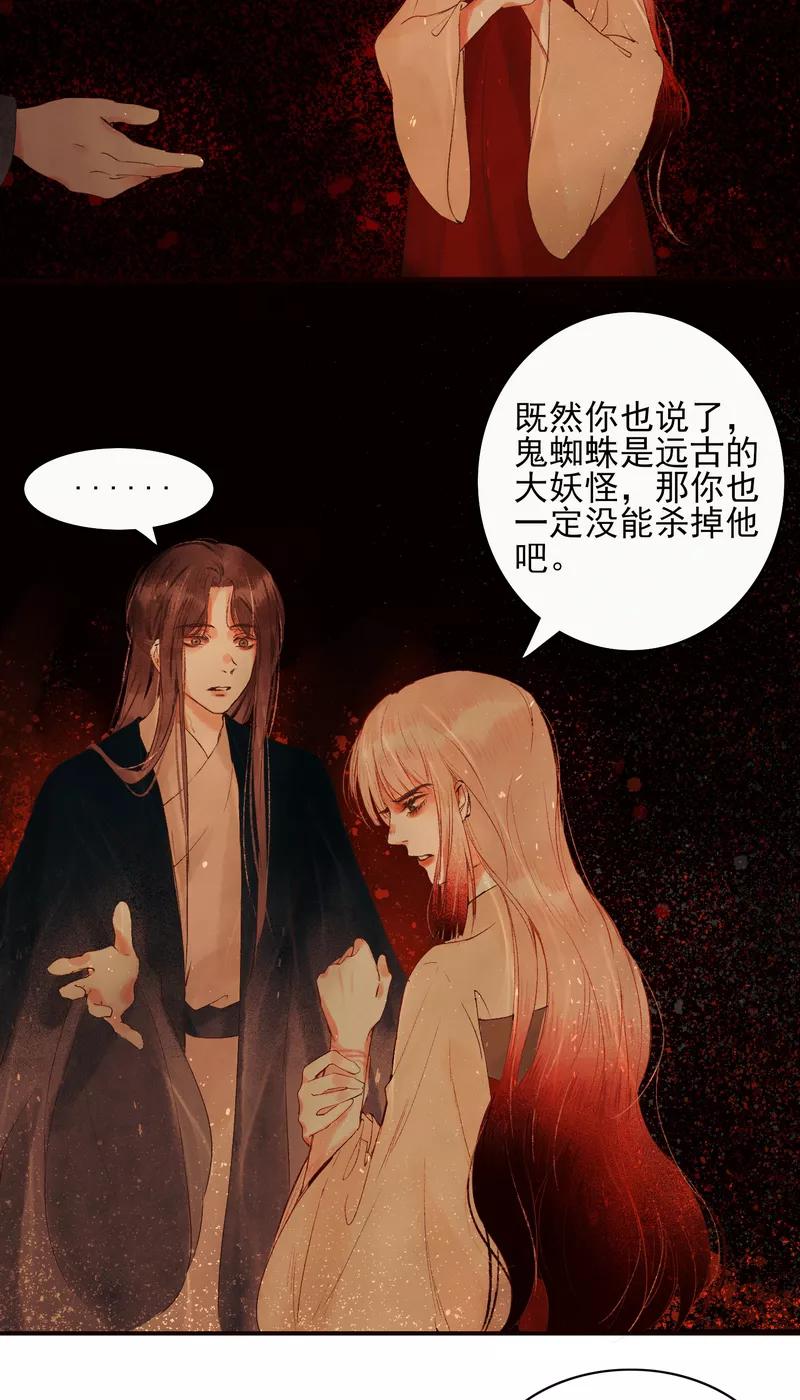 《狩鹤》[第4话] 鹤鬼村 第14页
