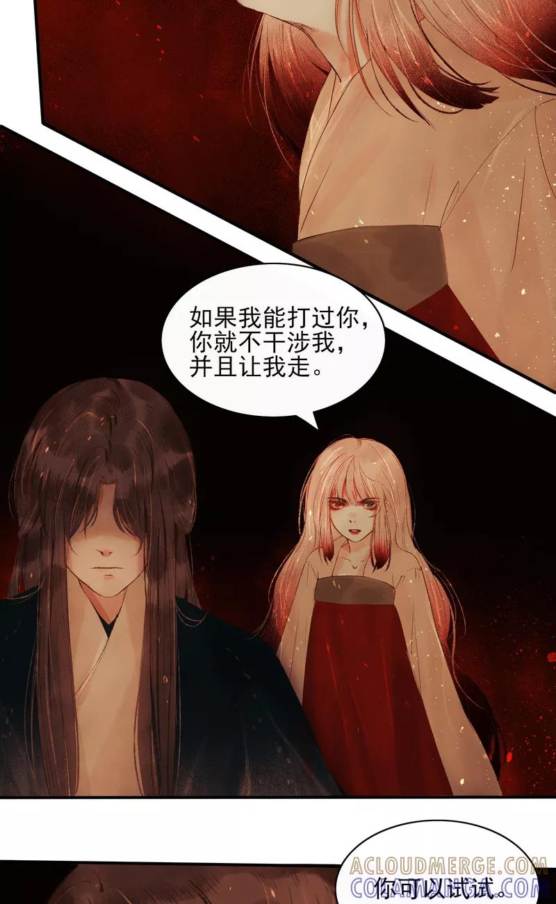 《狩鹤》[第4话] 鹤鬼村 第19页