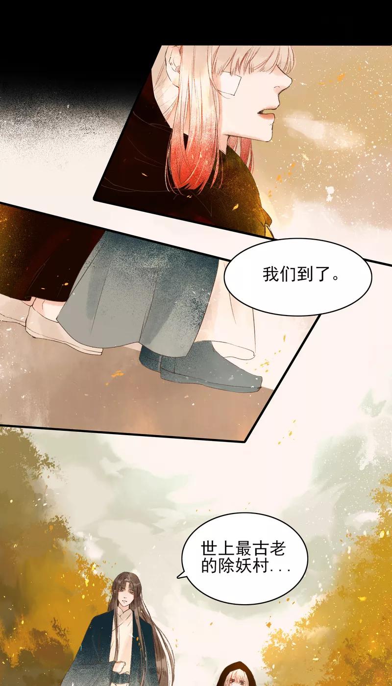 《狩鹤》[第4话] 鹤鬼村 第26页