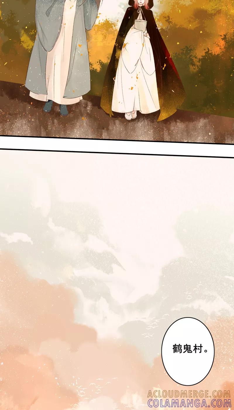 《狩鹤》[第4话] 鹤鬼村 第27页