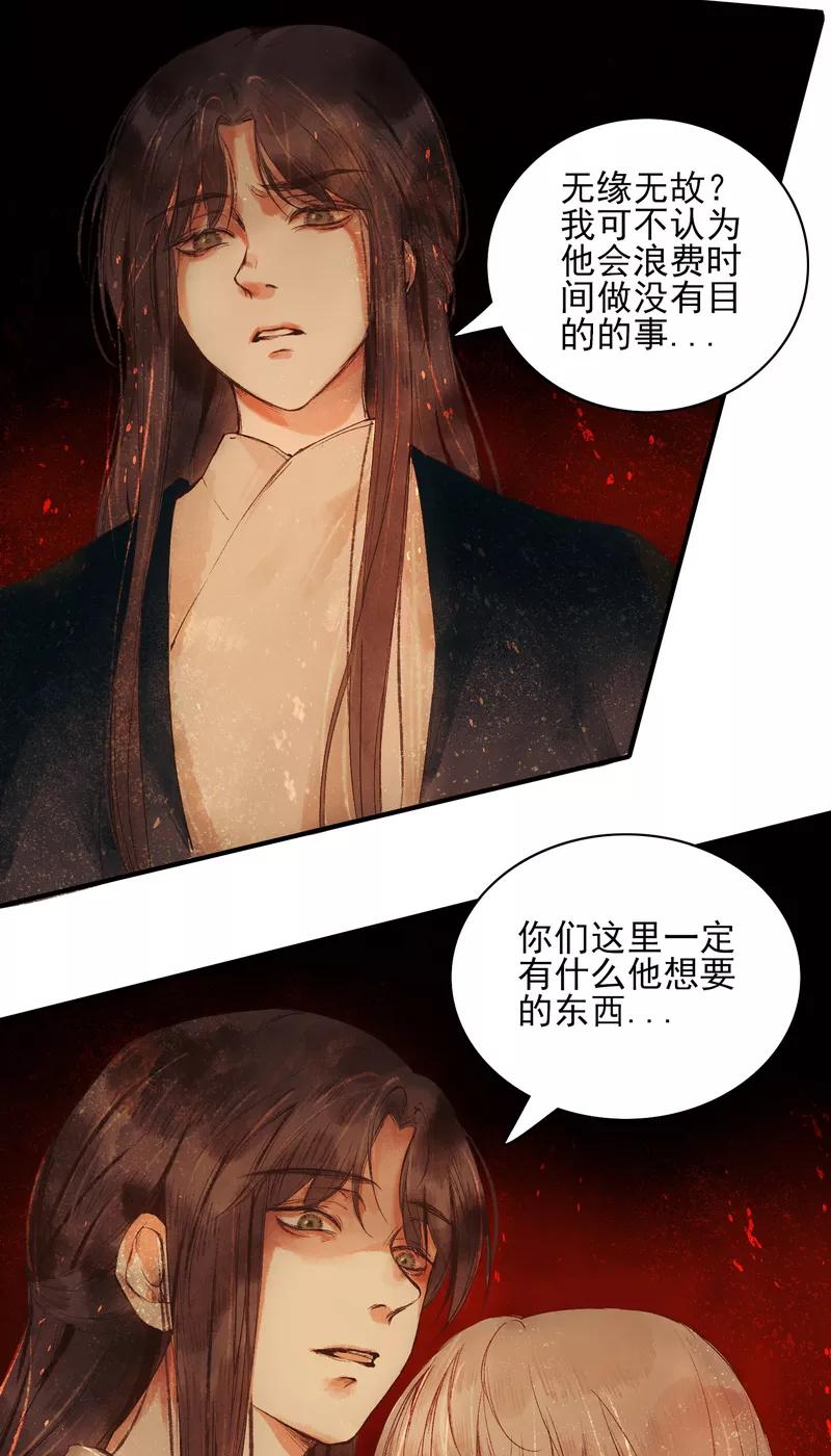 《狩鹤》[第4话] 鹤鬼村 第6页