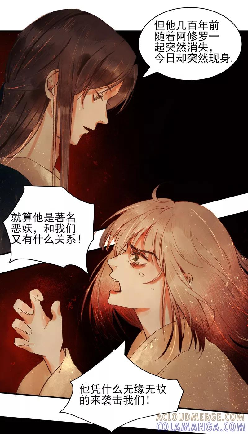 《狩鹤》[第4话] 鹤鬼村 第5页